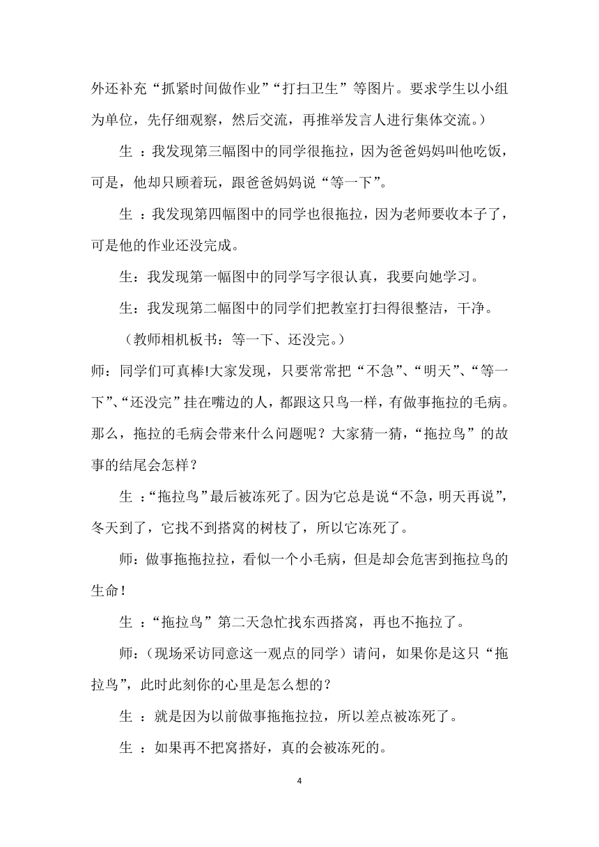 道德与法治一年级下册 3 我不拖拉教案