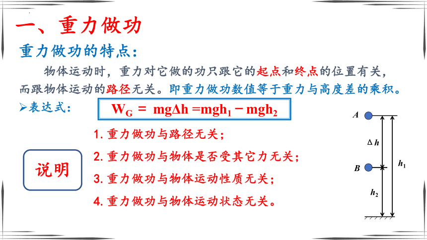 8.2重力势能  课件（人教版2019必修第二册）(共22张PPT)