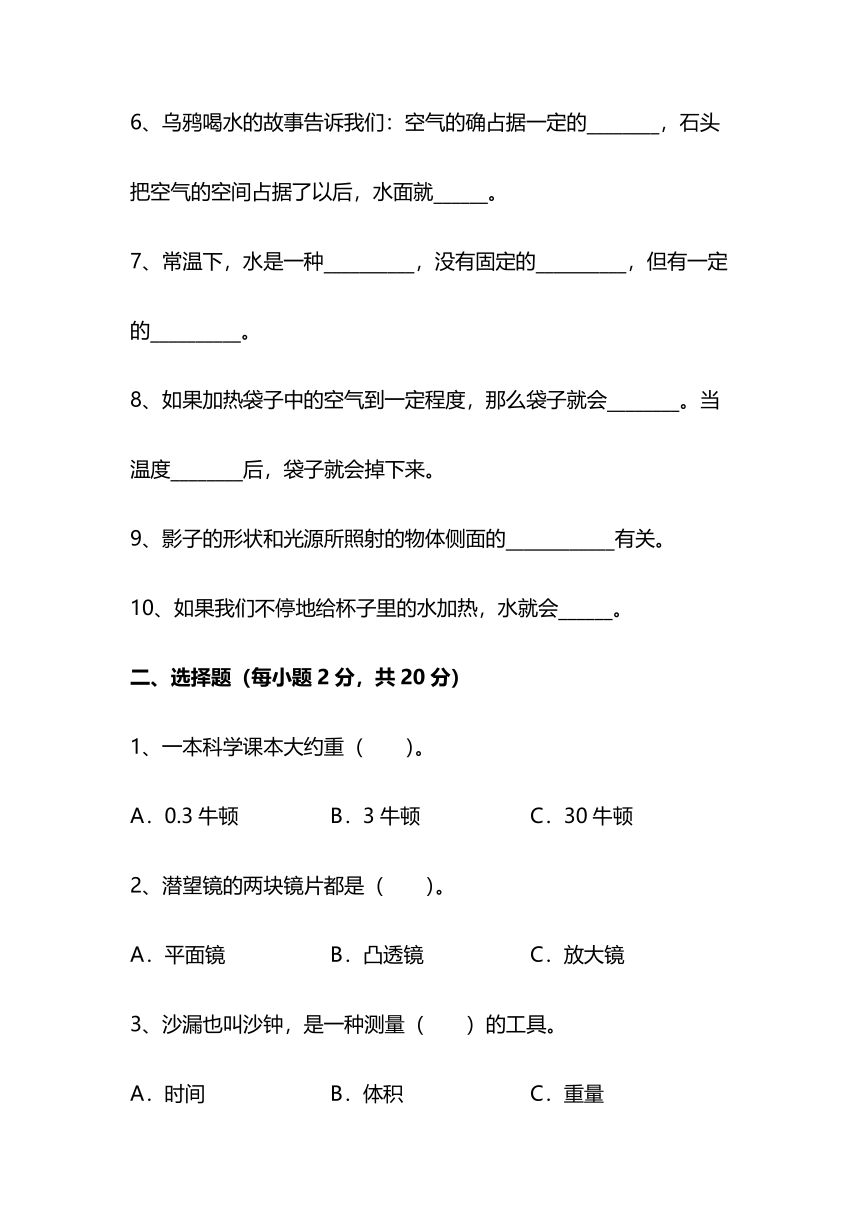 江苏省南通市启东市2022-2023学年三年级上学期期末科学试题（含答案）