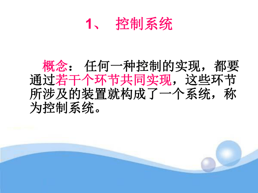 第四章 控制与设计 课件（104ppt）