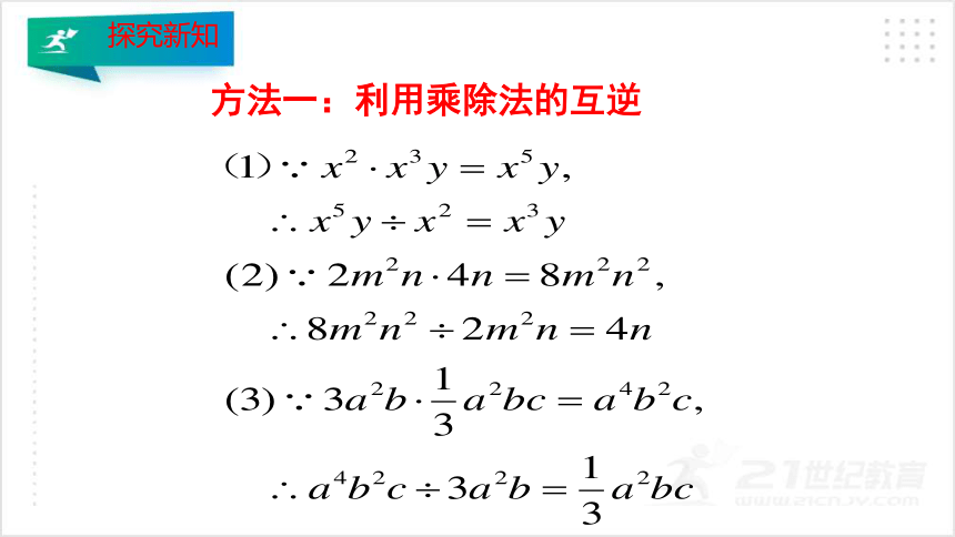 1.7.1整式的除法（1）    课件（共22张PPT）