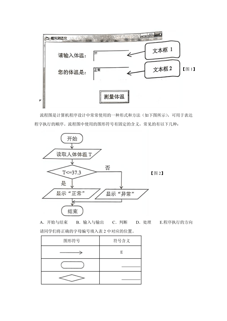 2023年中考信息技术一轮基础复习卷19（Word版，含答案）--算法流程图