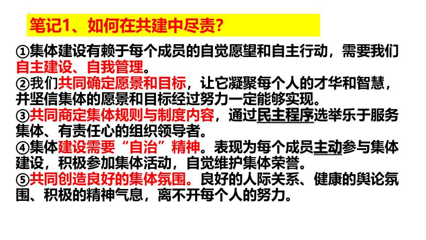 8.2我与集体共成长课件（共30张PPT）