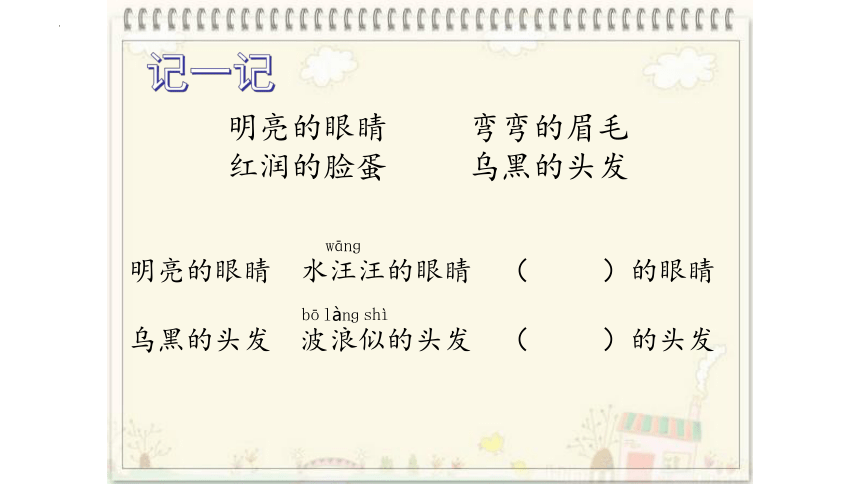 7 妈妈睡了 第二课时（课件）(共15张PPT)