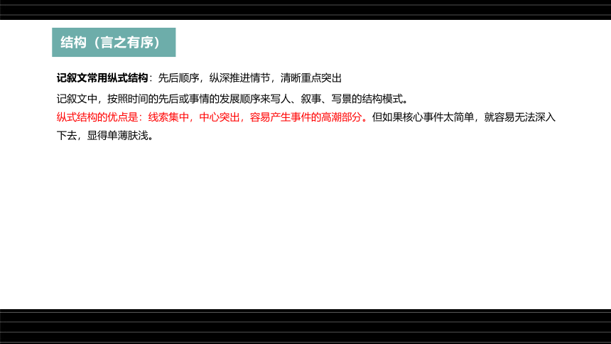 高考语文第一轮总复习名师课件 第37课：优化作文骨骼—谈作文结构