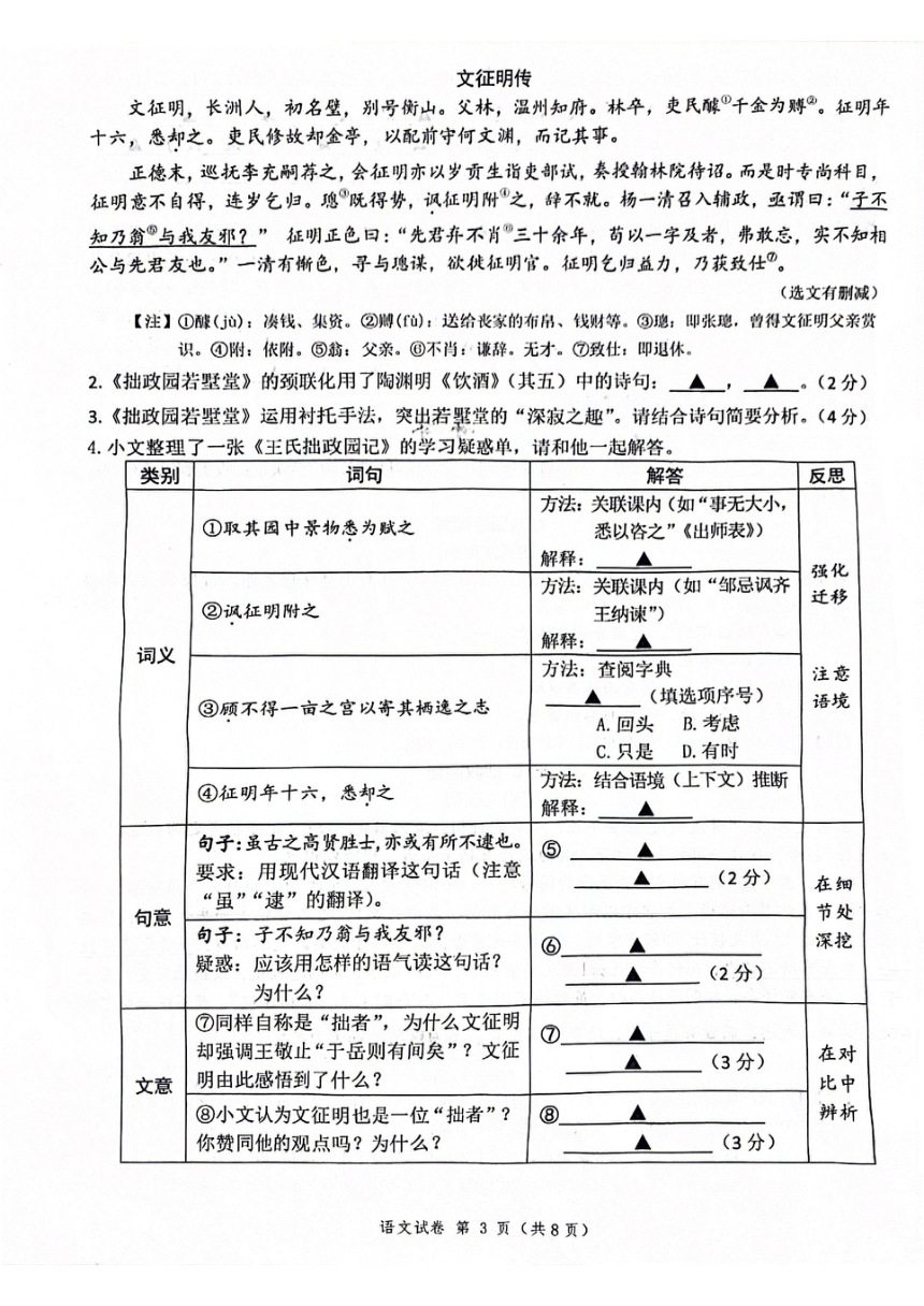 2024年苏州市姑苏区初三语文一模试卷（pdf版无答案）