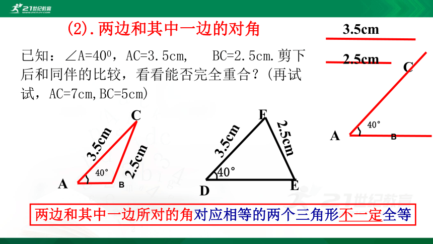 4.3.3 全等三角形的判定 课件（共20张PPT）