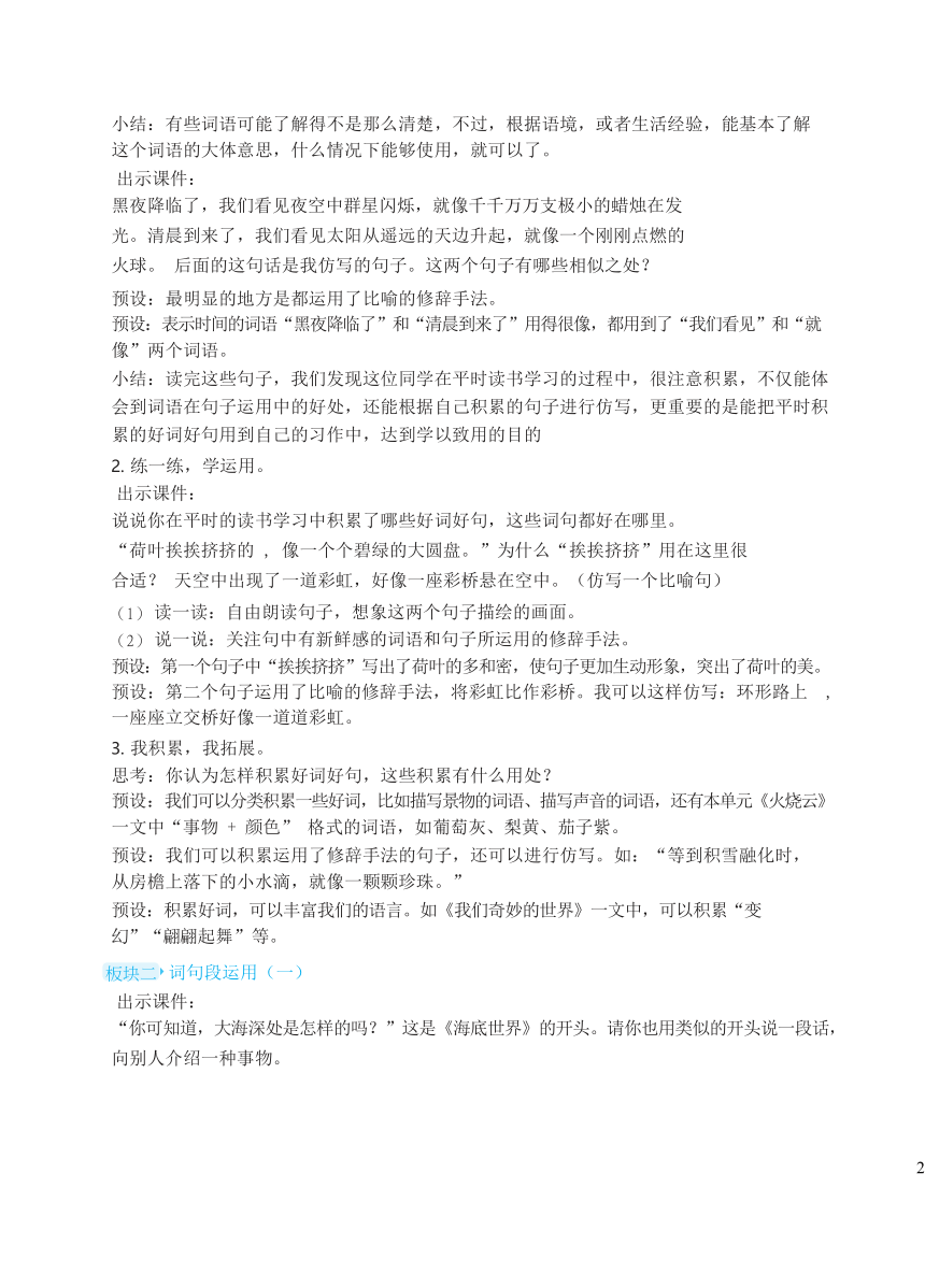 部编版三年级语文下册第七单元语文园地教案