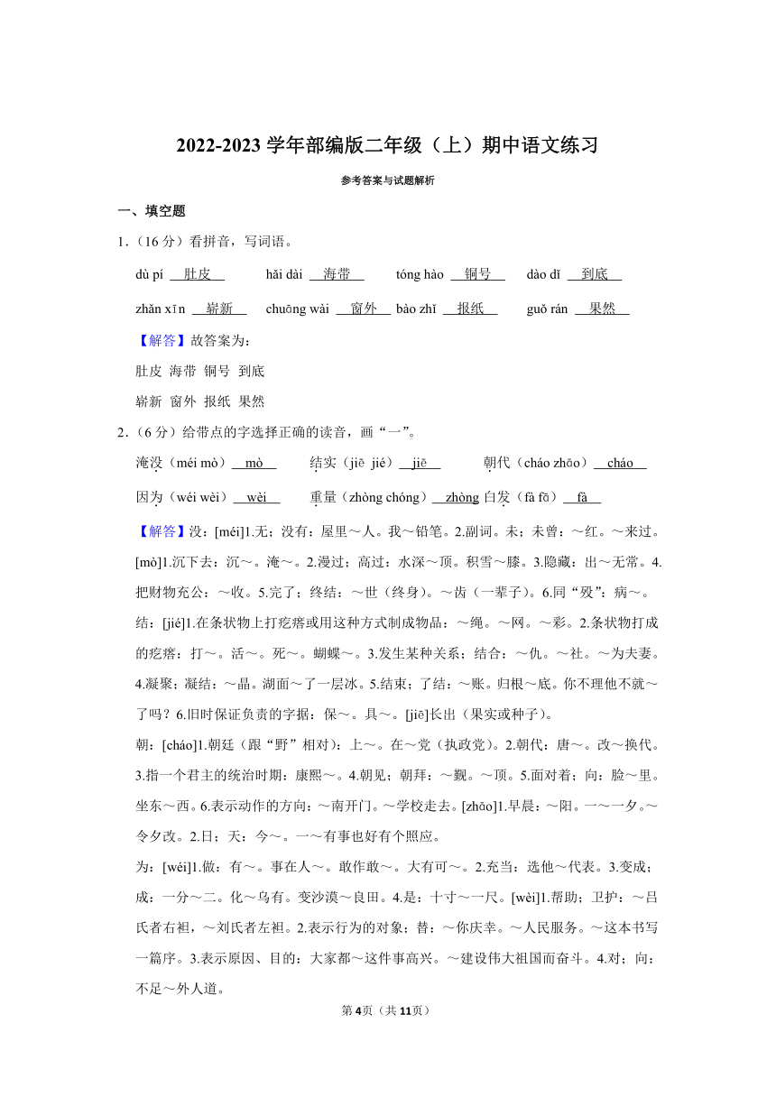 统编版 二年级语文（上）期中语文练习 (含解析)