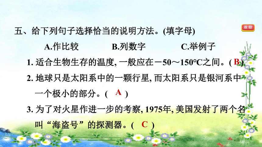 10.宇宙生命之谜 习题课件（共22张PPT）