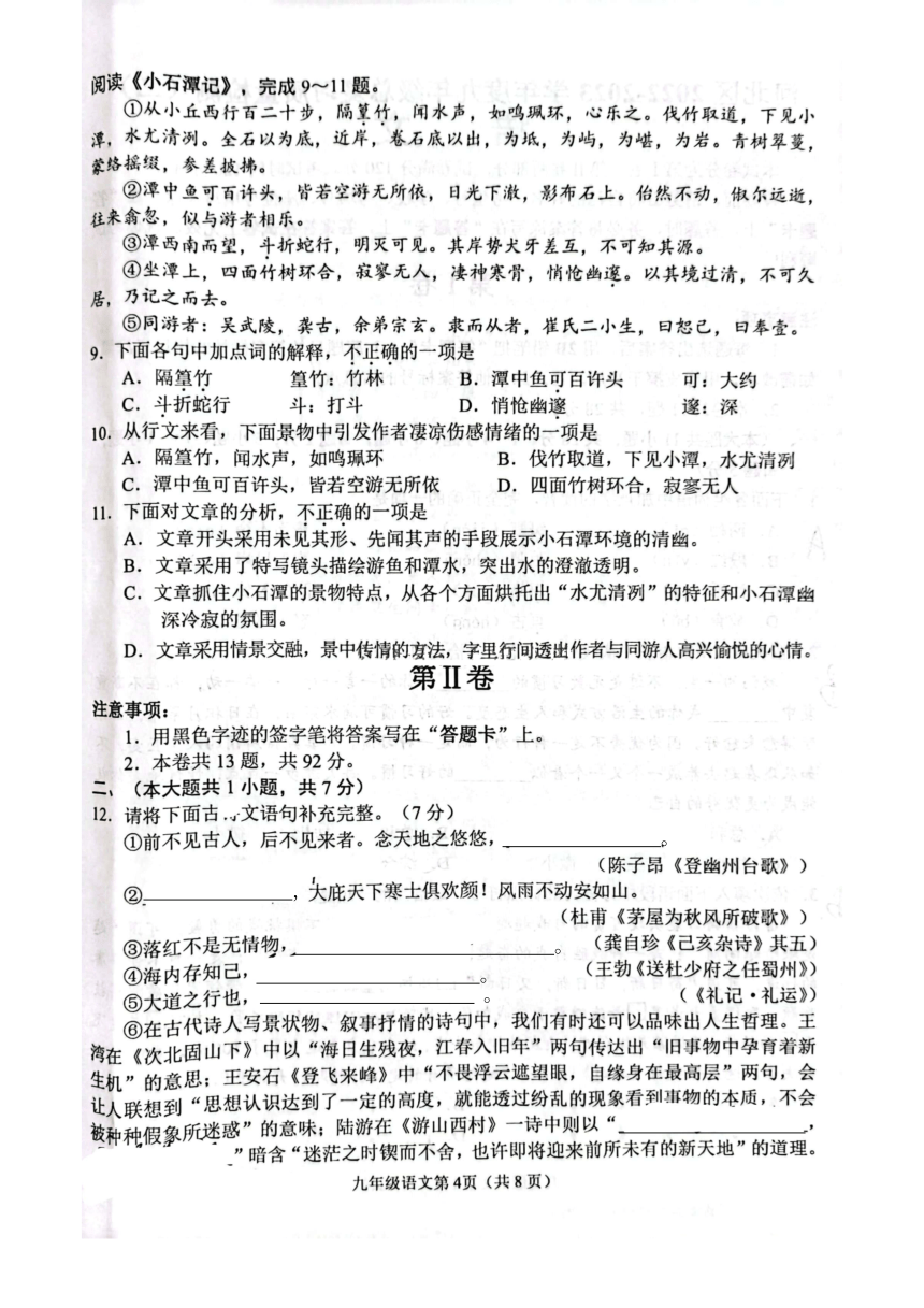 2023年天津市河北区中考二模语文试题（图片版无答案）