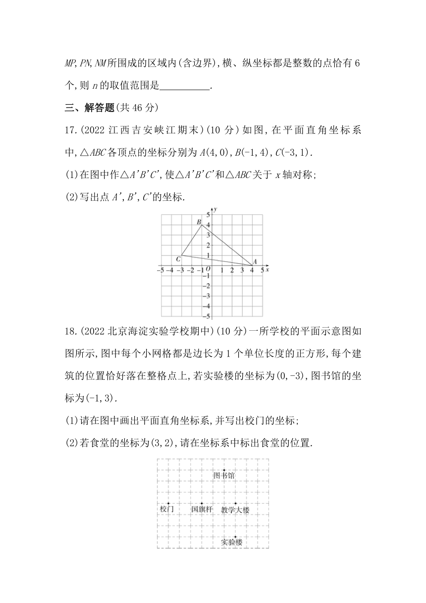 冀教版数学八年级下册第十九章平面直角坐标系综合检测（含解析）