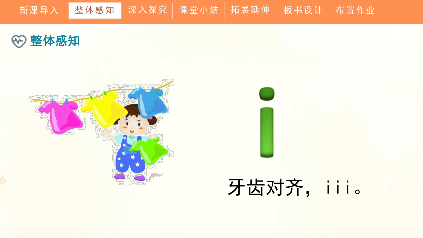 2.《i u u y w》教学课件（共27张PPT）