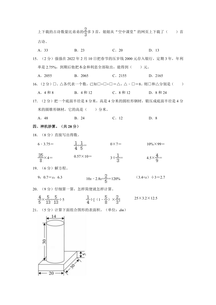 2022年陕西省渭南市富平县小升初数学试卷（含答案）