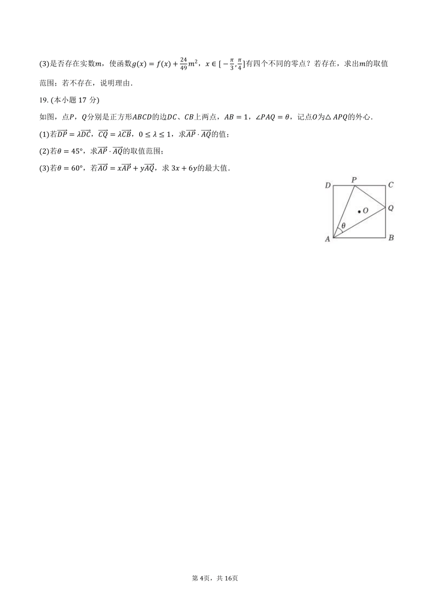 2023-2024学年江苏省苏州市张家港市沙洲中学高一（下）段考数学试卷（3月份）（含解析）