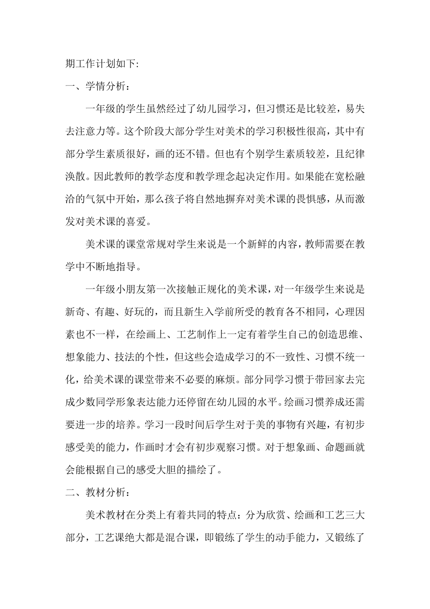 2022秋(新课标）人美版一年级上册美术全册教案（教学设计）（附教学计划及进度表）