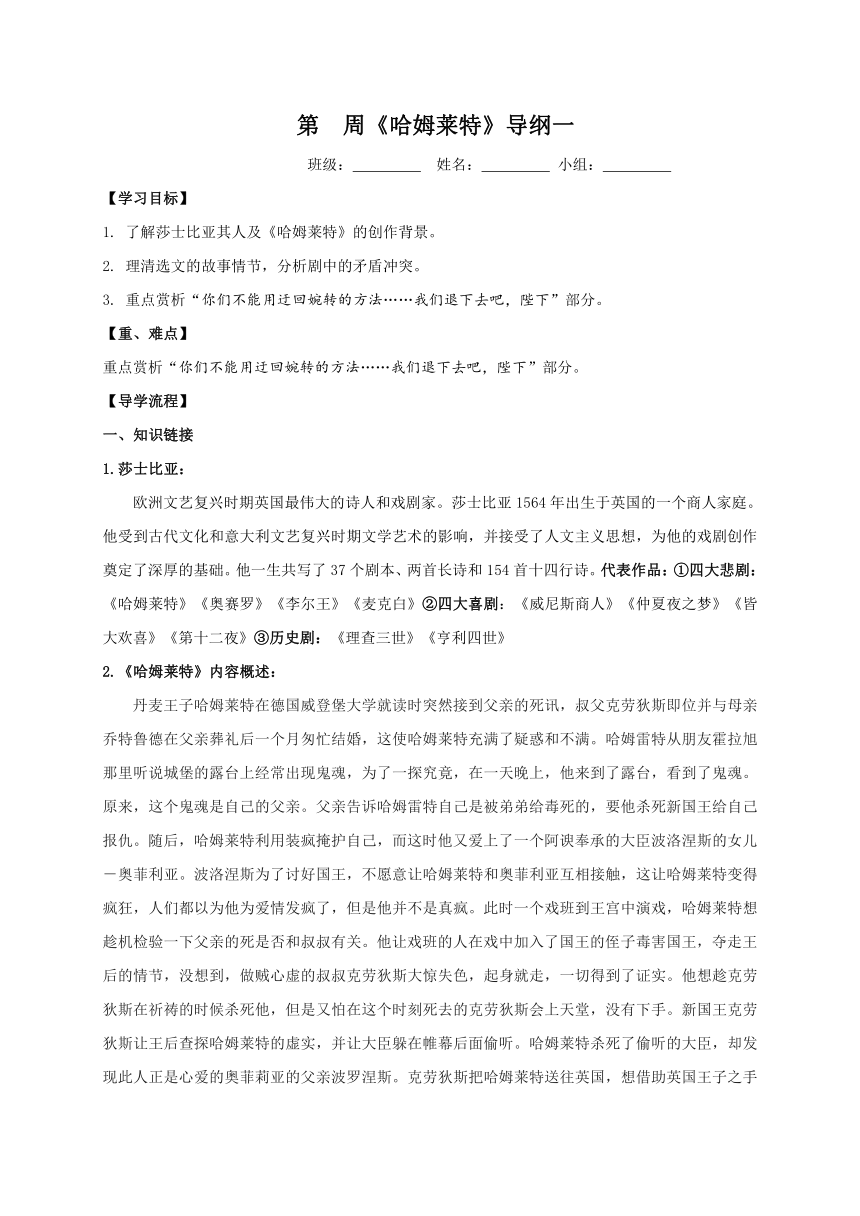 6《哈姆莱特》导纲一-（含答案）2020-2021学年高一语文统编版（2019）必修下册