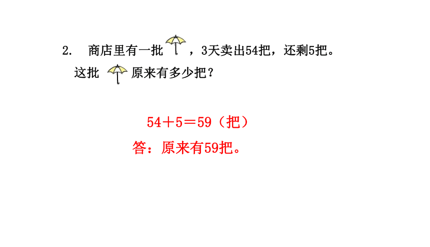 小学数学苏教版一年级下七期末复习解决问题课件（24张PPT)