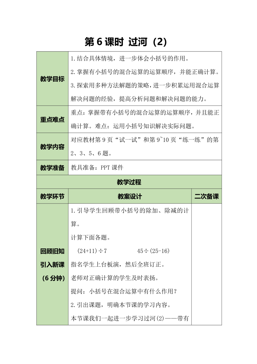 北师大版数学三年级上册1.3.2过河（2）教案