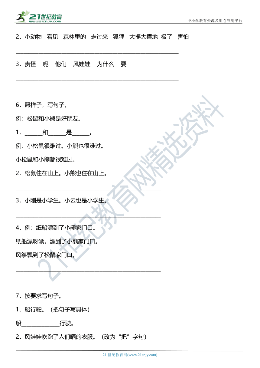 统编版二年级上册第八单元复习专项——句子训练题（含答案）