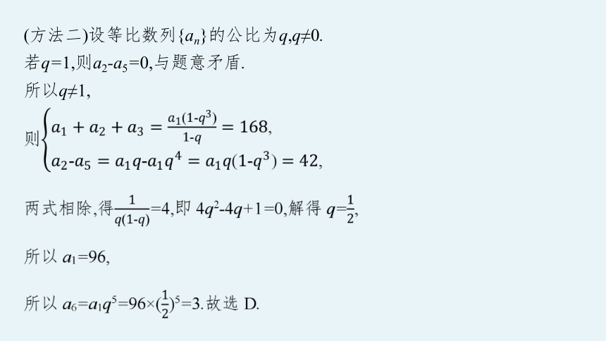 2023届高考二轮总复习课件（适用于老高考旧教材） 数学（文）专题二 数列(共94张PPT)