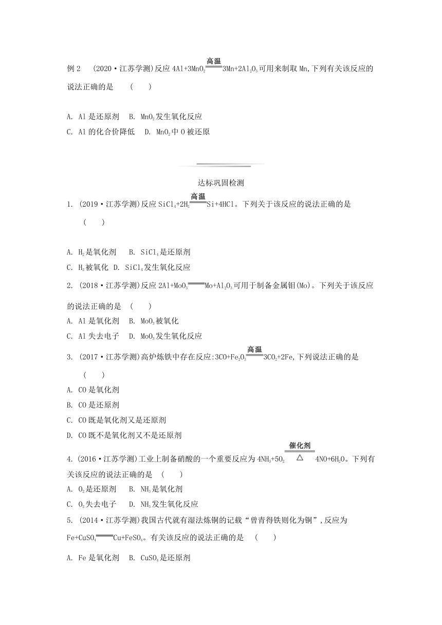 2023年江苏合格考考点各个击破 课时3　氧化还原反应（含答案）