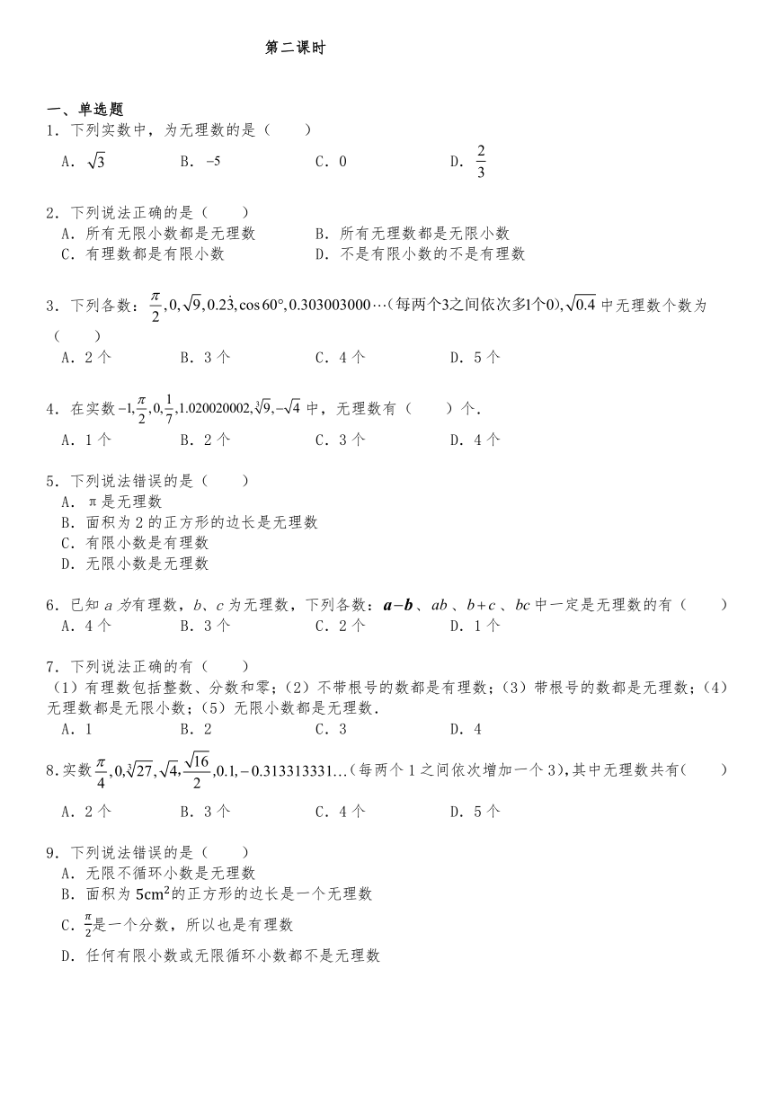 八年级数学上册试题 2.1认识无理数同步练习-北师大版（含答案）