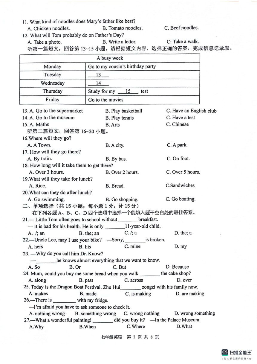 江苏省扬州市宝应县2023-2024学年七年级下学期4月期中英语试题（PDF版，含答案，无听力音频及原文）