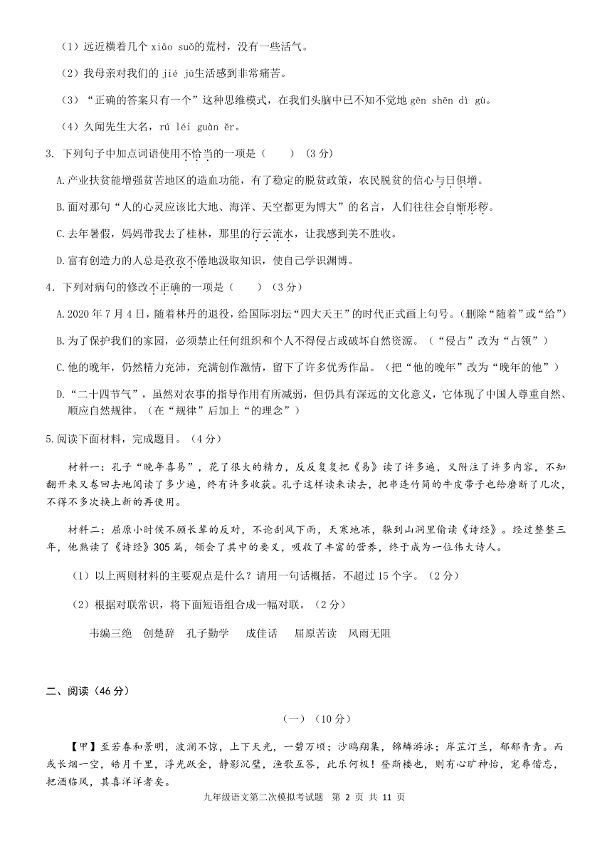 广东省河源市和平县2020-2021学年第一学期九年级语文第二次月考试题（word版，含答案）