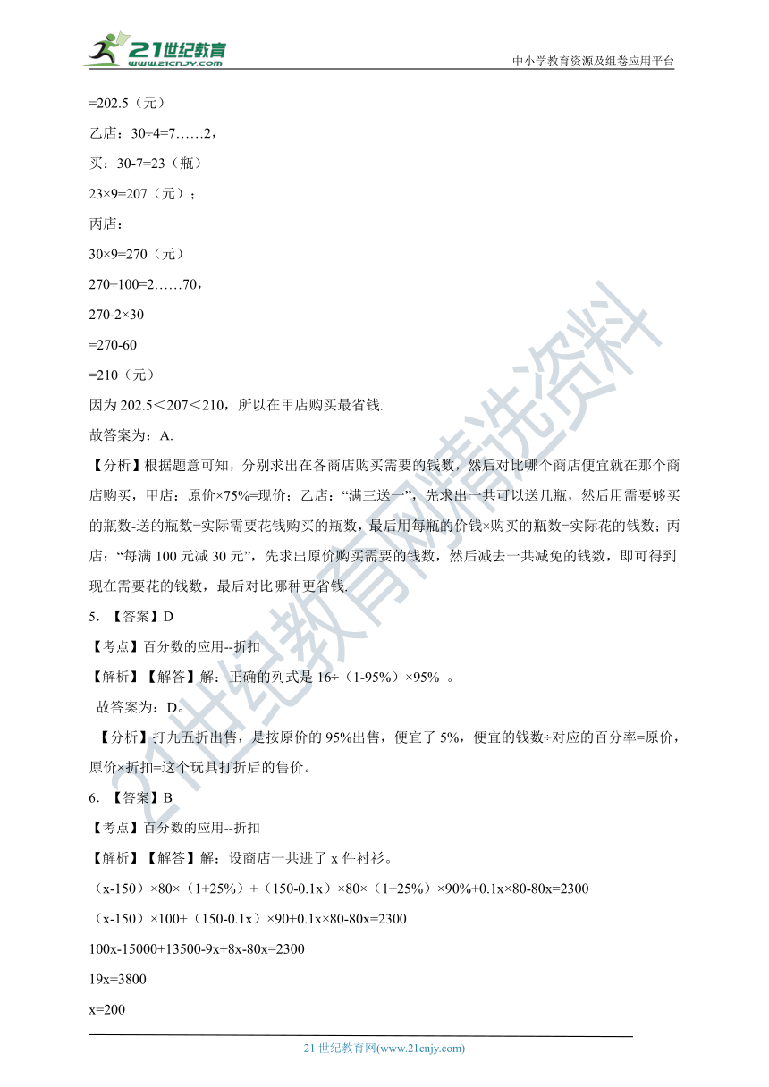 ( 精品 )2022人教版小学数学六年级下册第2单元2.1折扣同步练习（含解析）