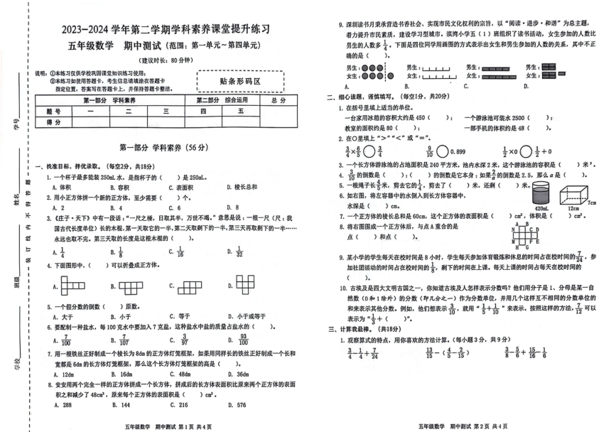 北师大版2024深圳市宝安区五年级下册数学期中考试试卷（无答案）
