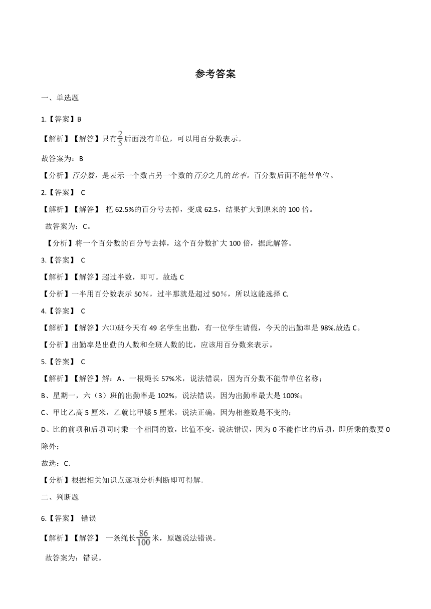 六年级上册数学一课一练-4.1百分数的认识   北师大版（2014秋）（含答案）