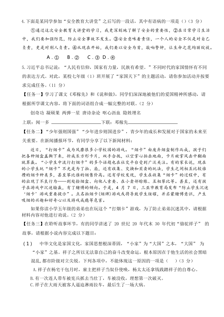 广东省汕头市龙湖实验中学2023-2024学年七年级下学期4月期中语文试题（含解析）