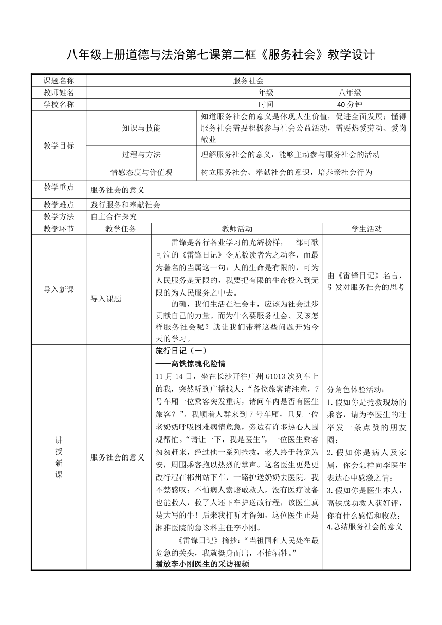 7.2 服务社会 表格式 教案