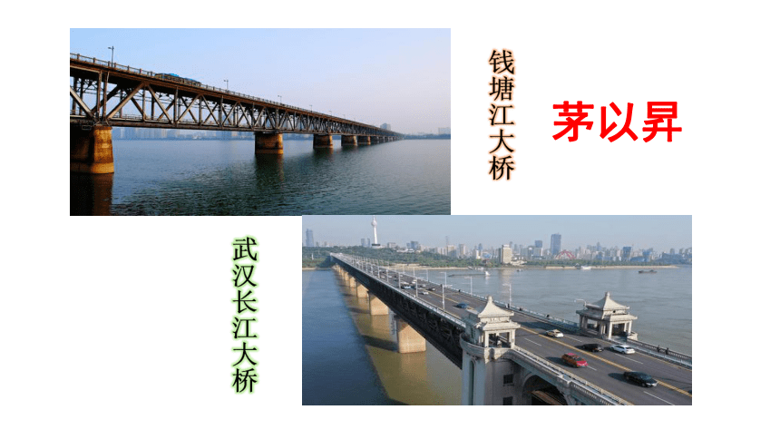 第18课《中国石拱桥》课件（37张PPT）