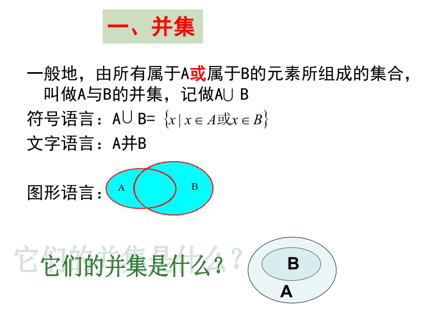 人教A版（2019）必修一 1.3 集合的基本运算 课件（共20张PPT）