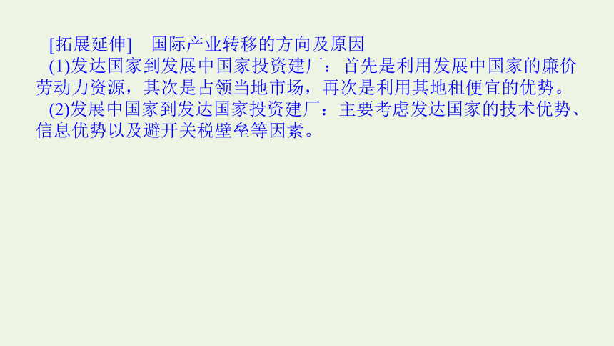 2021_2022学年新教材高中地理 第三章 第一节 产业转移对区城发展的影响 课件(共45张PPT) 湘教版选择性必修2