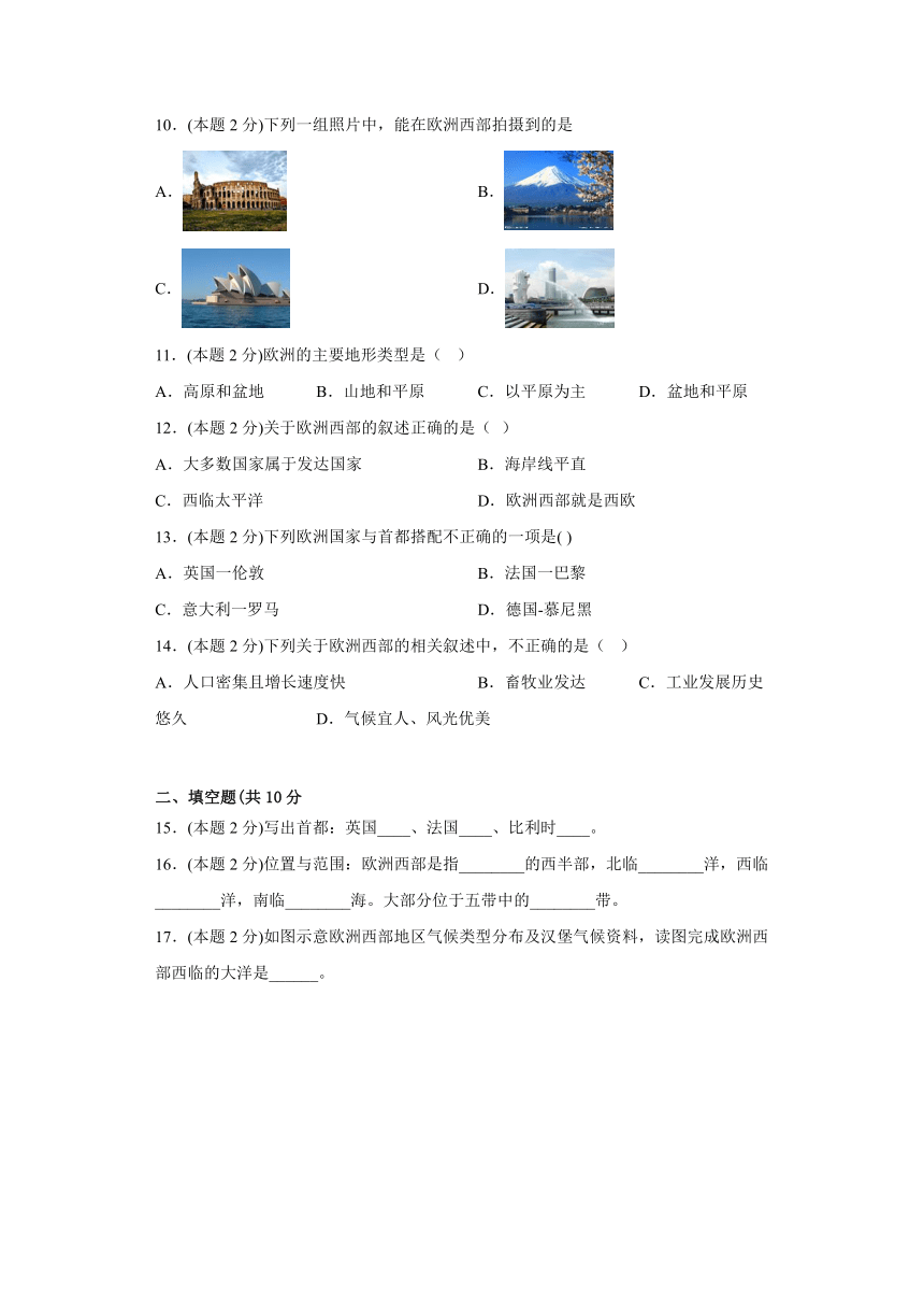 8.2 欧洲西部 练习（含答案）2022-2023学年六年级地理下学期鲁教版（五四学制）