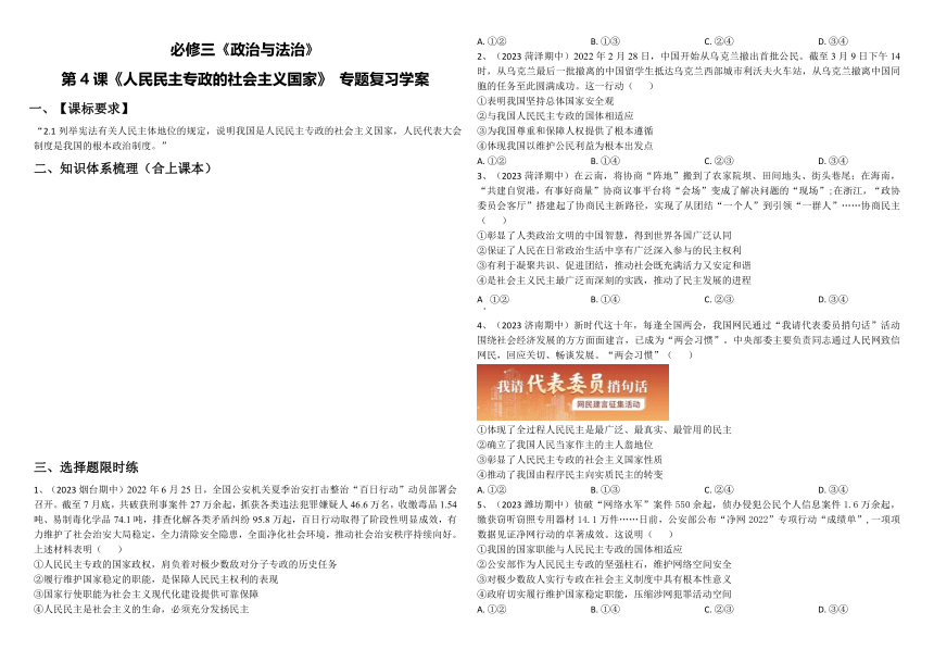 第四课 人民民主专政的社会主义国家  复习学案（含解析）-2023-2024学年高中政治统编版必修三政治与法治