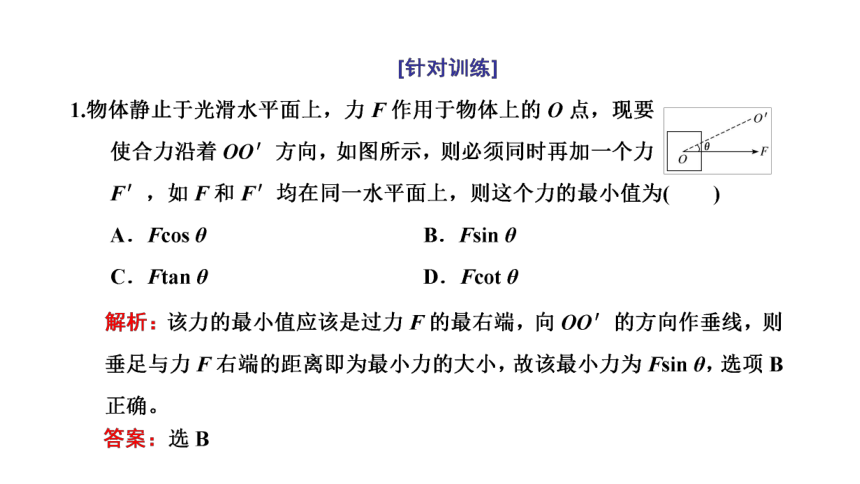 2020-2021学年高一上学期物理粤教版（2019）必修第一册课件：第三章相互作用章末小结与素养评价65张PPT