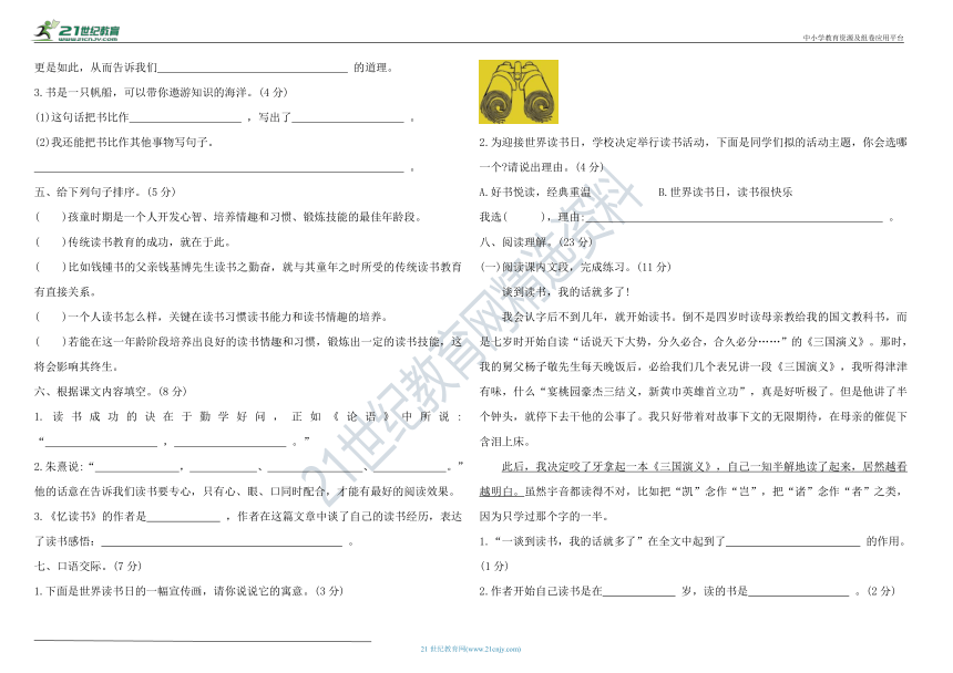 统编版五年级上册语文第八单元测试卷（含答案）