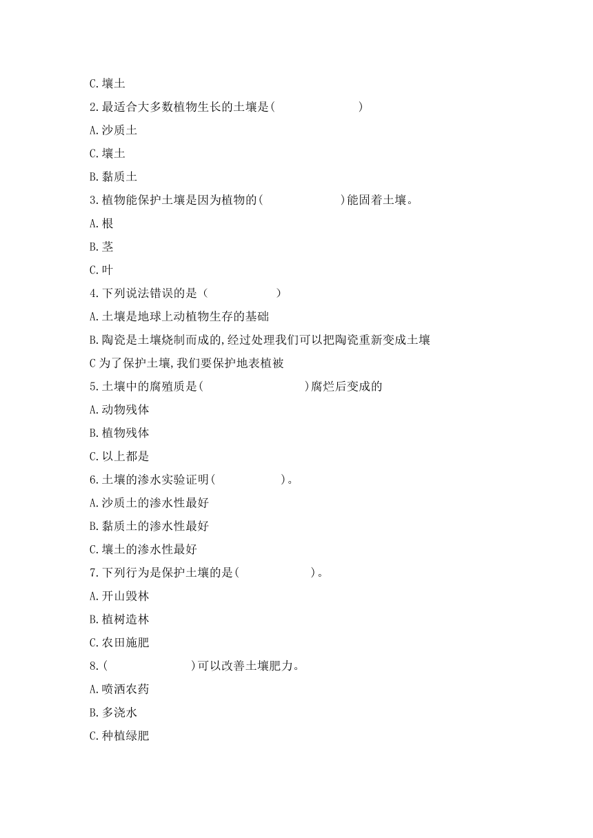 冀人版（2017秋）四年级科学下册第一单元综合素质检测（word版有答案）