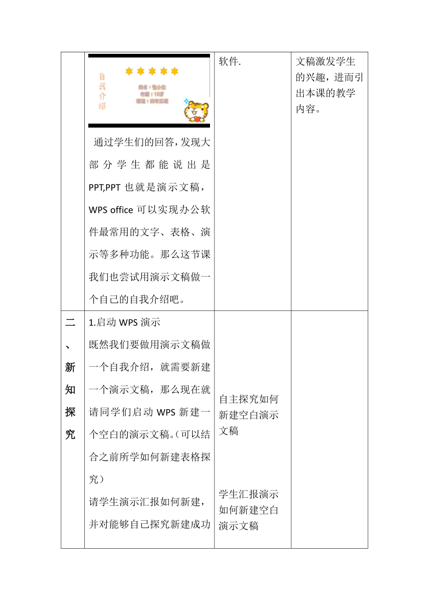 第六课 大家都来认识我 WPS演示软件（教案）- 四年级下册信息技术 龙教版