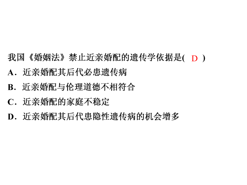 2021-2022学年度北师版八年级生物上册6.20.6 遗传病和人类健康课件(PPT.20张)