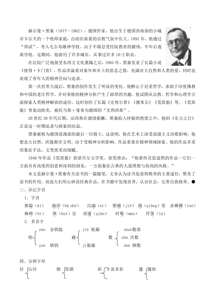 2022-2023学年人教版中职语文基础模块下册 8获得教养的途径 教案