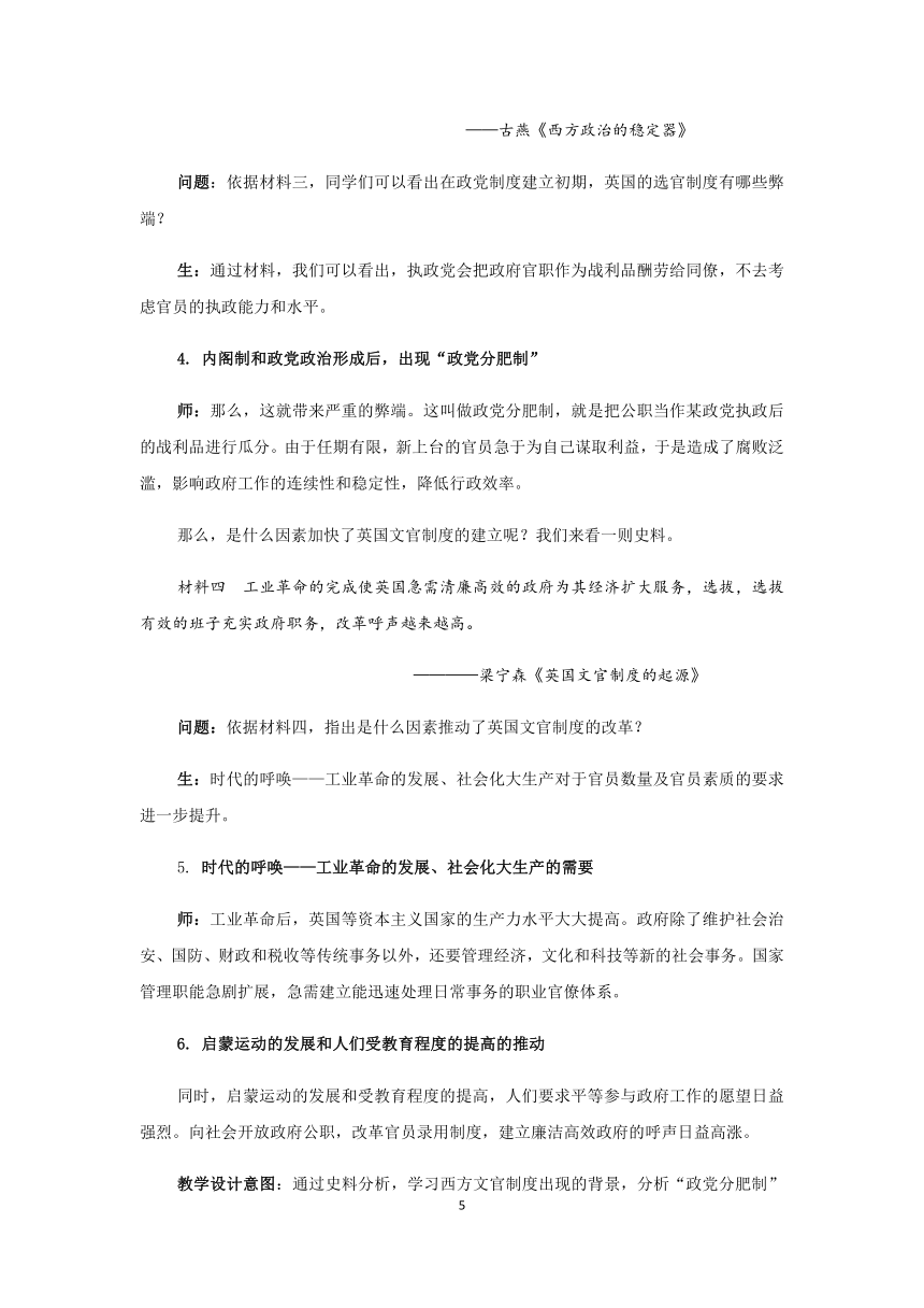 第六课 西方的文官制度 教学设计-高中历史统编版（2019）选择性必修1