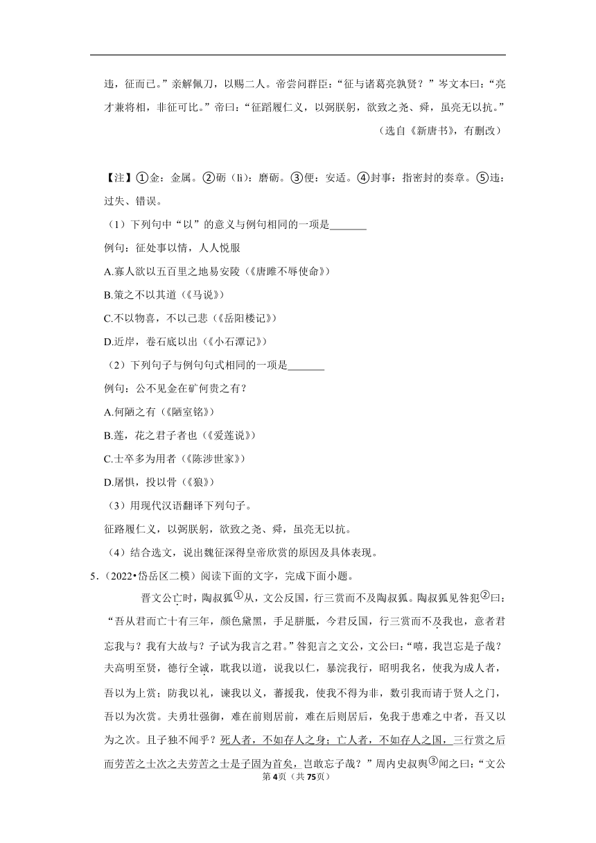 三年山东中考语文模拟题分类汇编之文言文阅读（含解析）