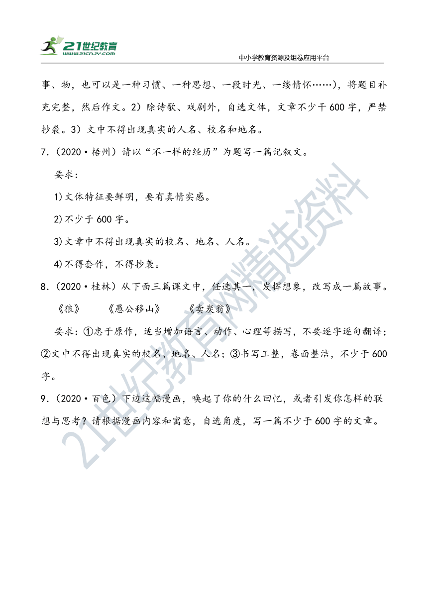 【作文直通车】中考语文二轮 广西近10年中考语文作文汇编 试卷（含范文）