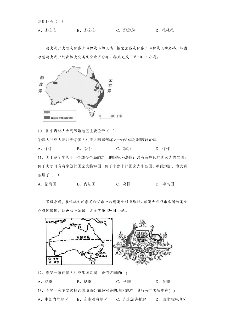 8.4澳大利亚 课后巩固练习（含解析）人教版地理七年级下册