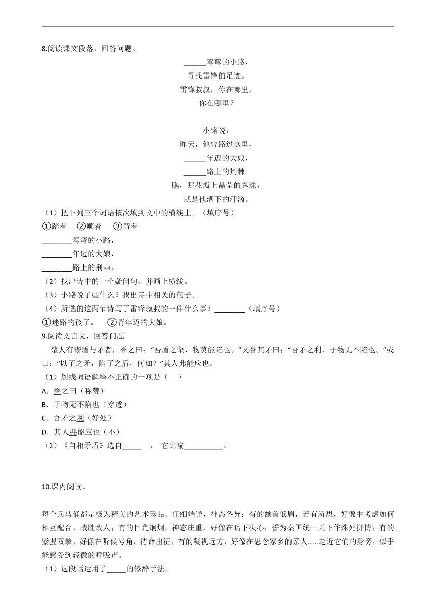 统编版四川省成都市2021年小升初语文模拟试题（六）（含答案）